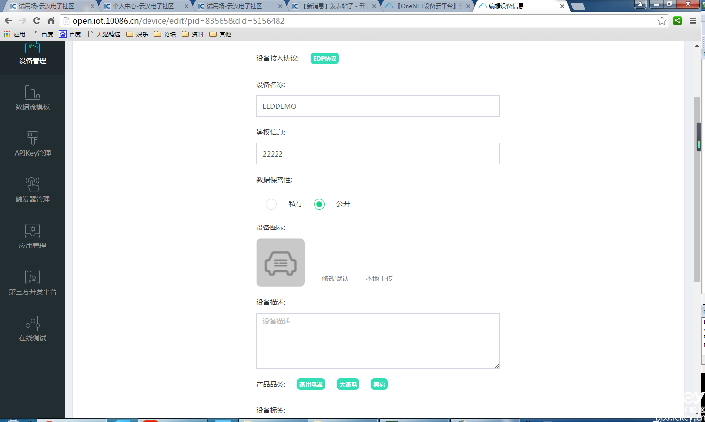 编辑试用信息.png