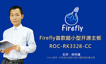  评测 | ROC-RK3328-CC，Firefly小型开源主板！