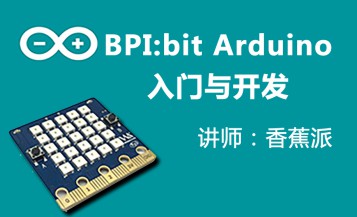  BPI:bit Arduino入门与开发