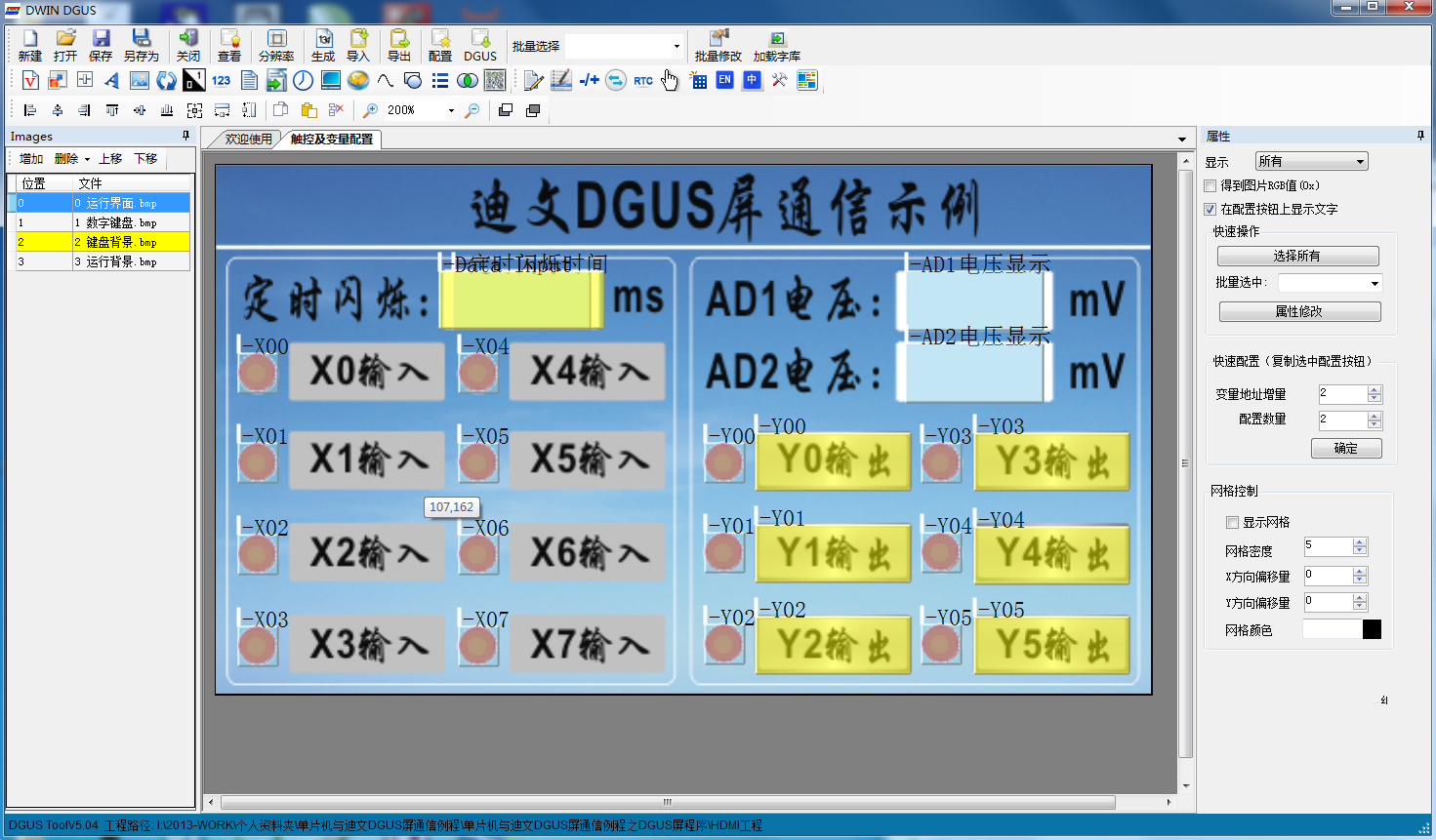  单片机与迪文DGUS屏通信例程之DGUS屏程序源码