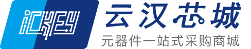 云汉芯城电子元件商城logo