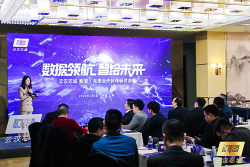 2020云汉芯城研讨会：合纵连横，互补共赢，共同打造电子产业数字化生态！